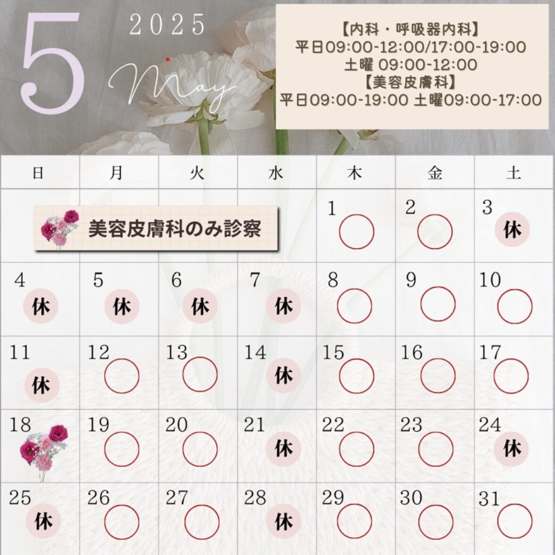 2025年11月の診療日のお知らせ