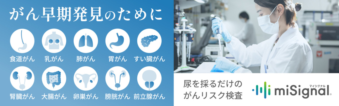 がんリスク検査