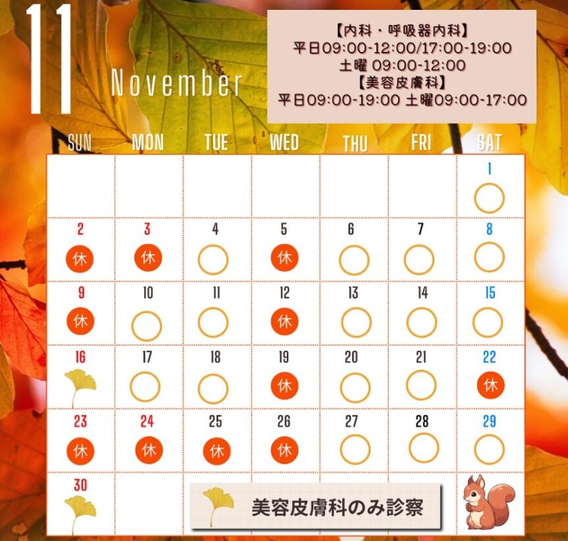 12月の診察日、年末年始の休診日のお知らせ