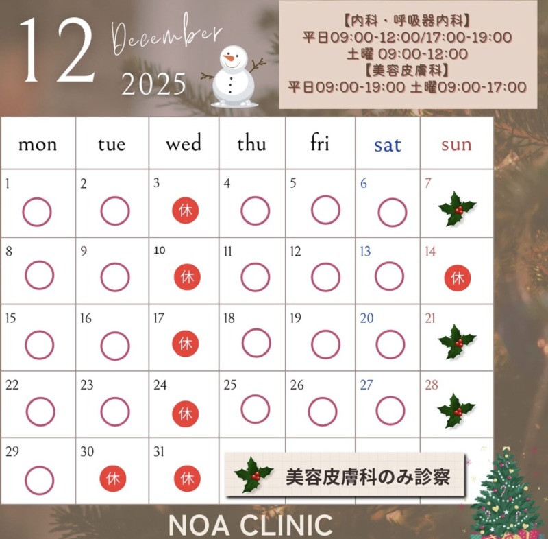 2026年2月の診察日のお知らせ