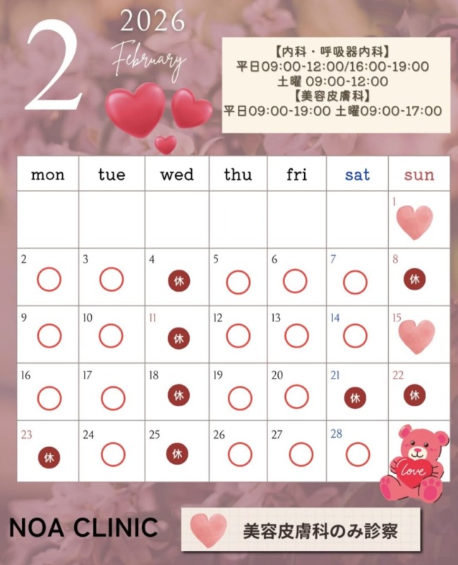 2026年3月の休診日のお知らせ