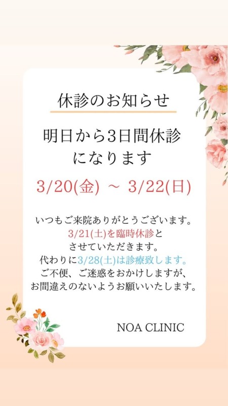 2026年4月の診療日のお知らせ