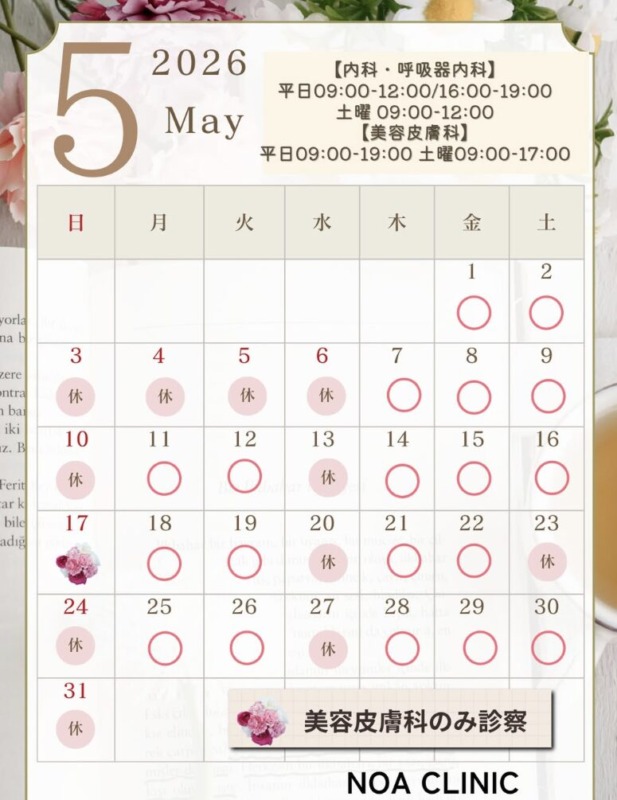 2026年8月の診療日のお知らせ