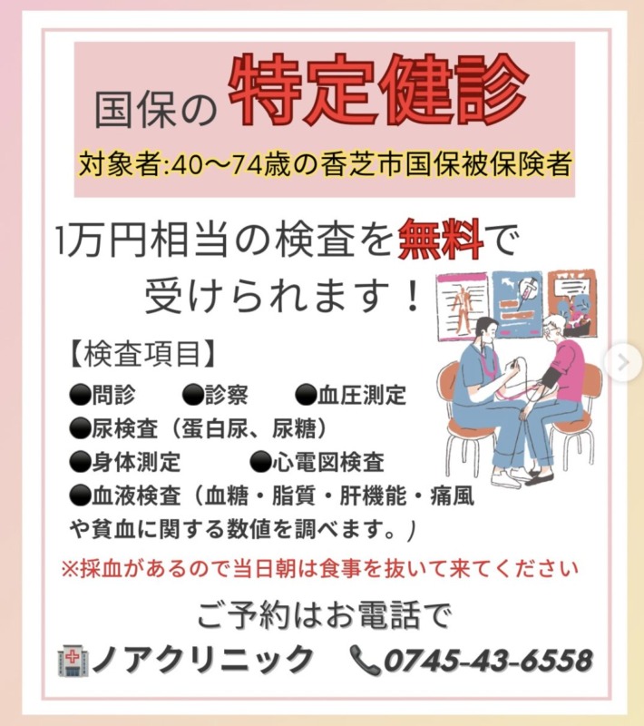 特定健診・後期高齢者健診と保険診療について